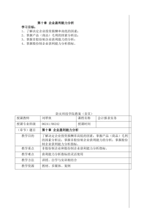 财务管理知识--企业盈利能力分析