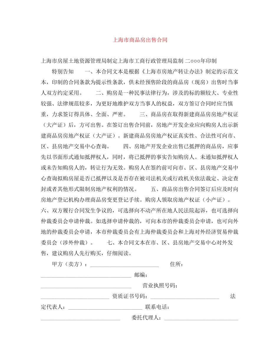 上海市商品房出售合同_第1页