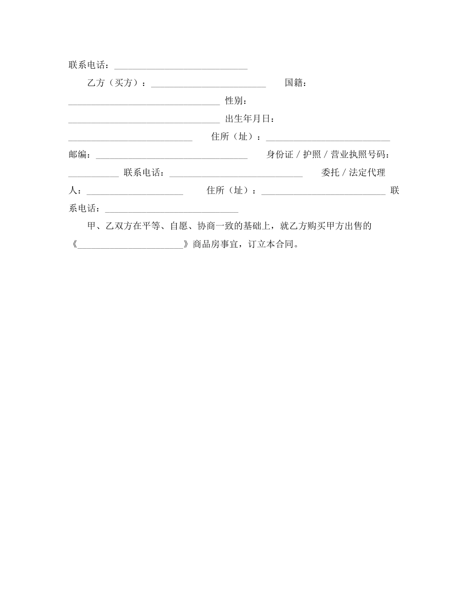 上海市商品房出售合同_第2页