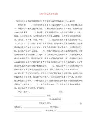 上海市商品房出售合同