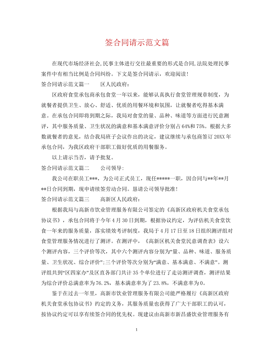 签合同请示范文篇_第1页