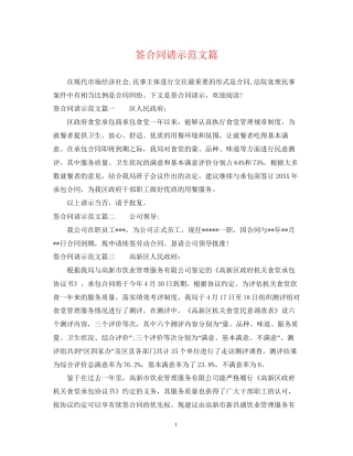 签合同请示范文篇