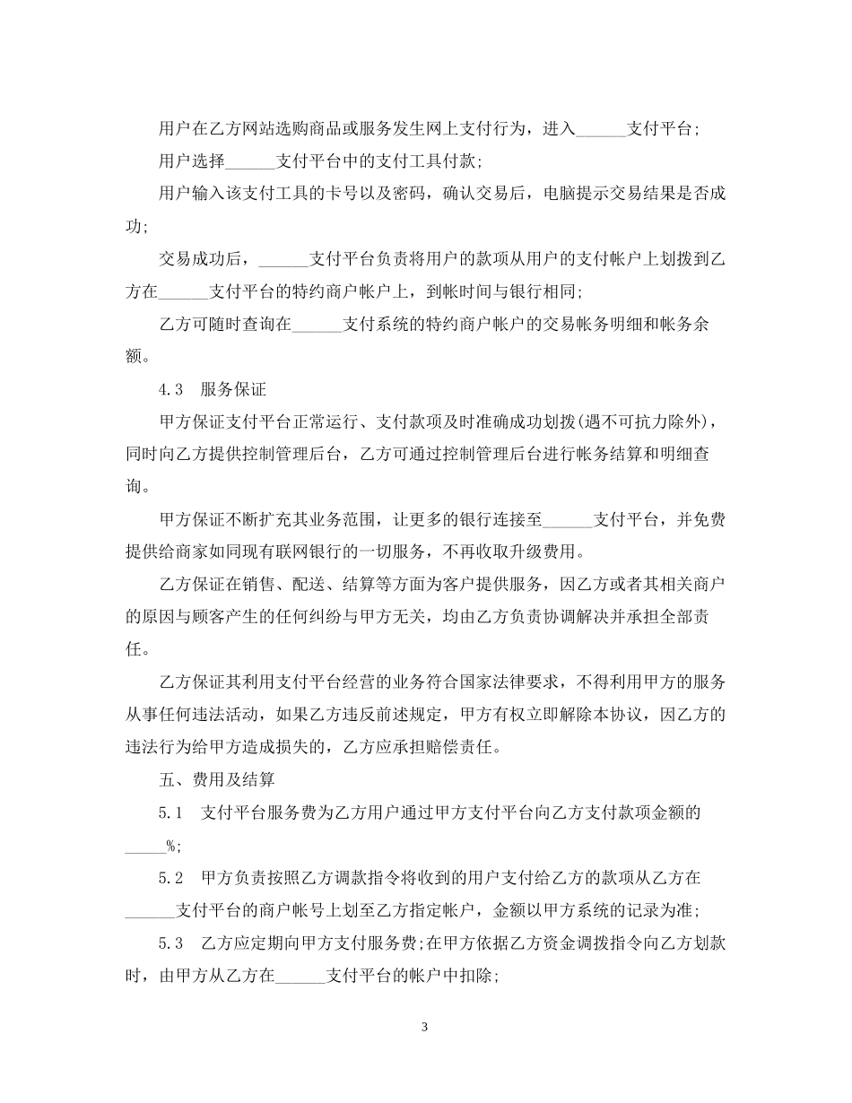 第三方支付合同范本_第3页