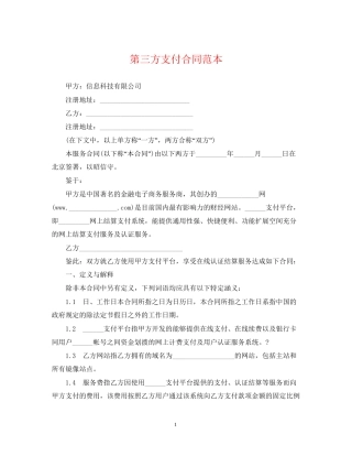 第三方支付合同范本