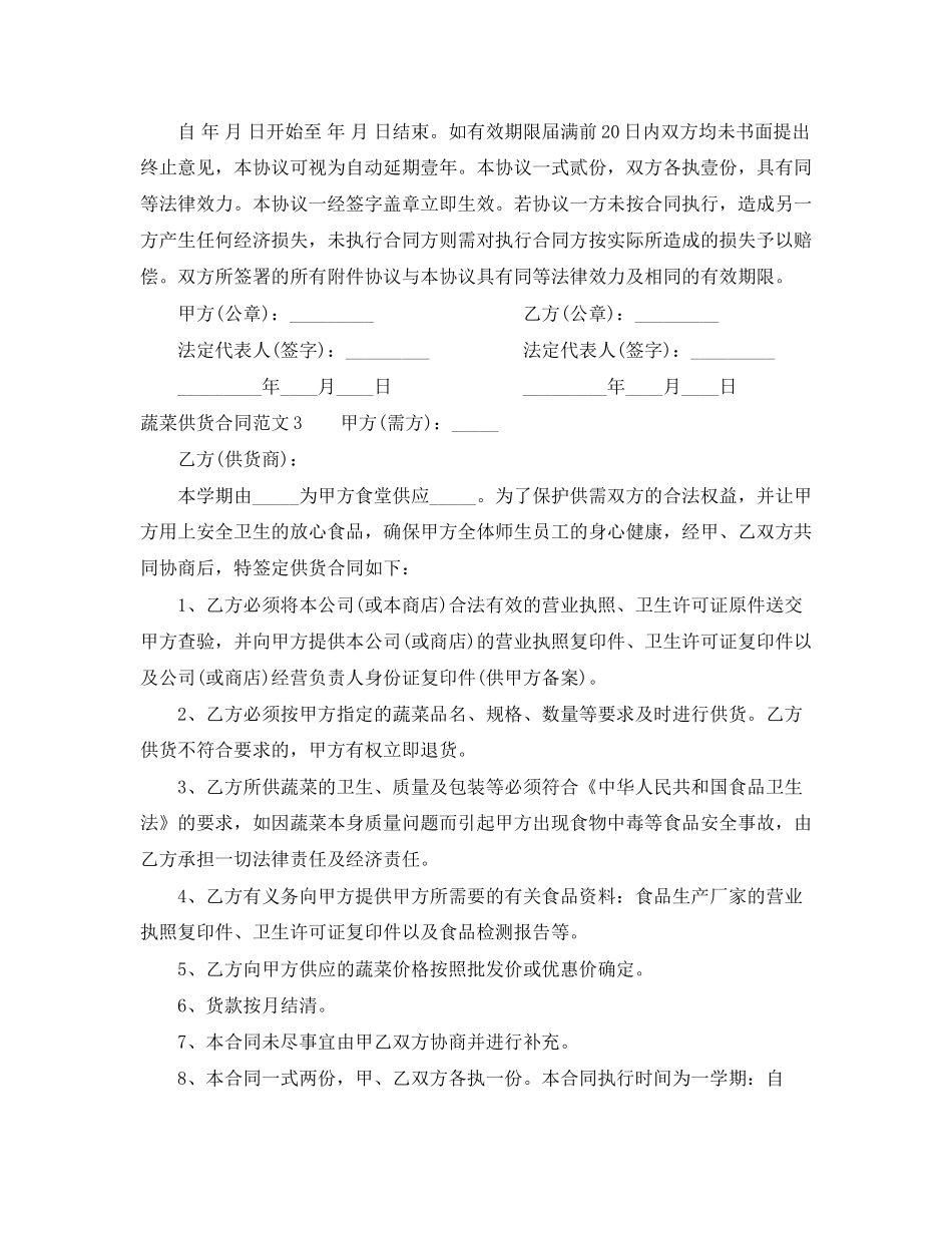 蔬菜供货供货合同_第3页