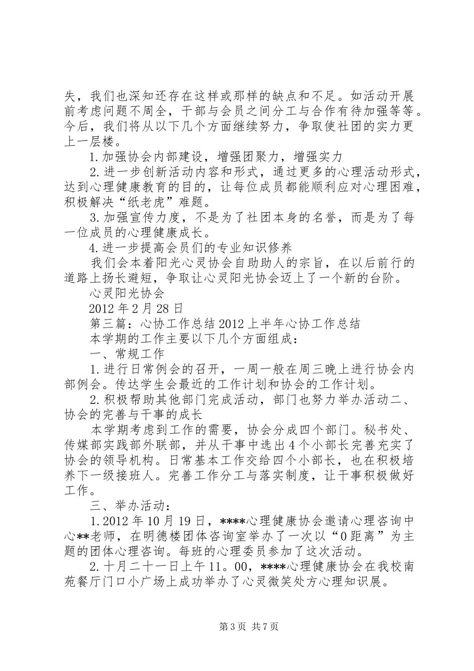 心协编辑部总结_第3页