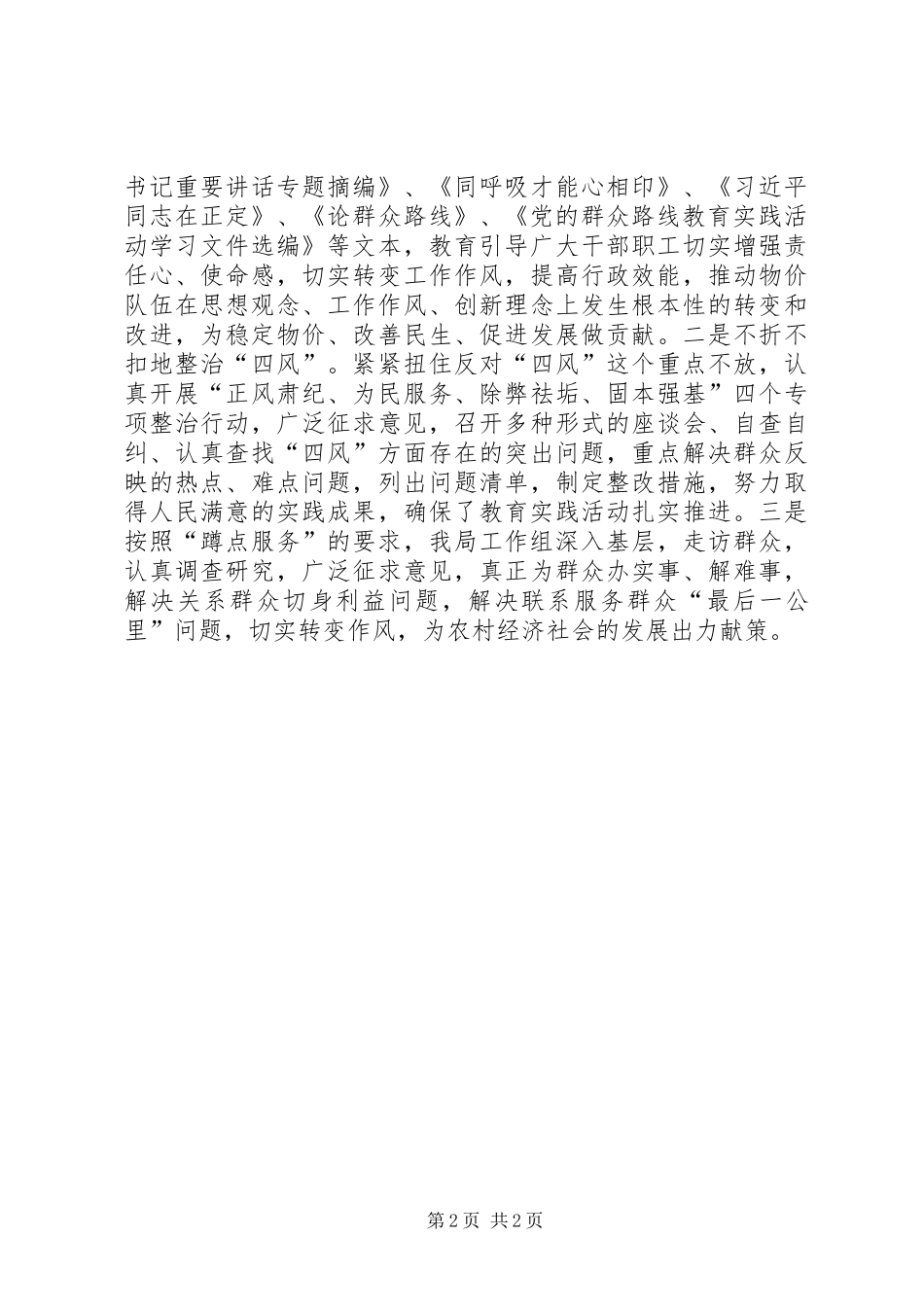 县物价局XX年年终总结_第2页