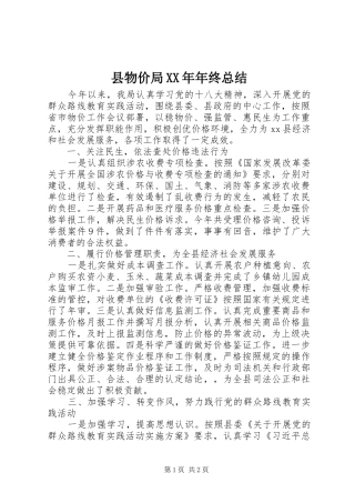 县物价局XX年年终总结
