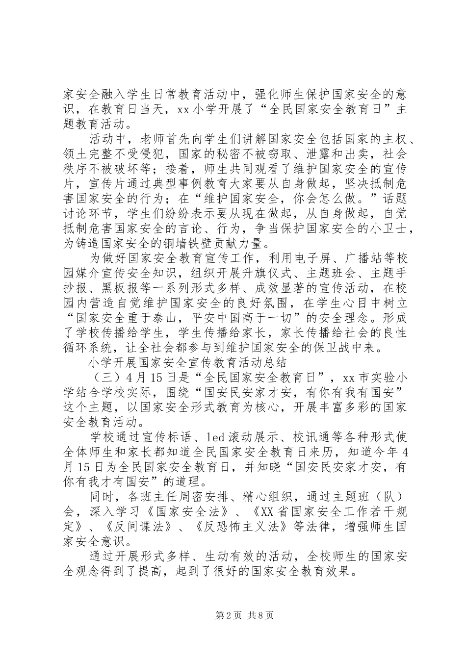小学开展国家安全宣传教育活动总结_第2页