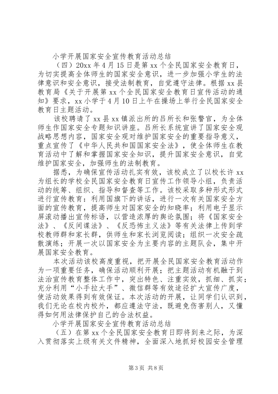 小学开展国家安全宣传教育活动总结_第3页