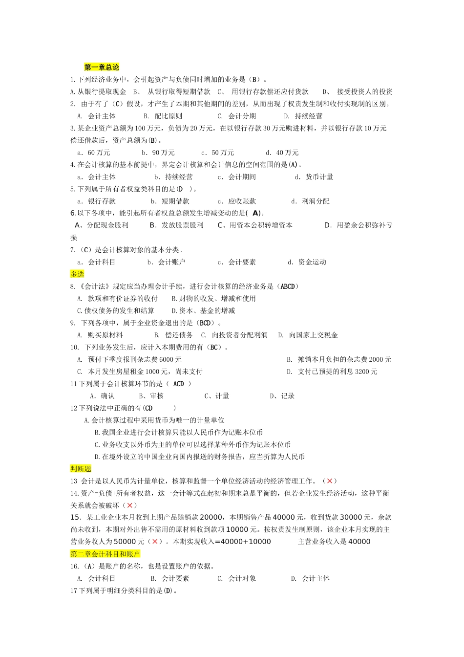 XXXX会计基础串讲资料---答案_第1页