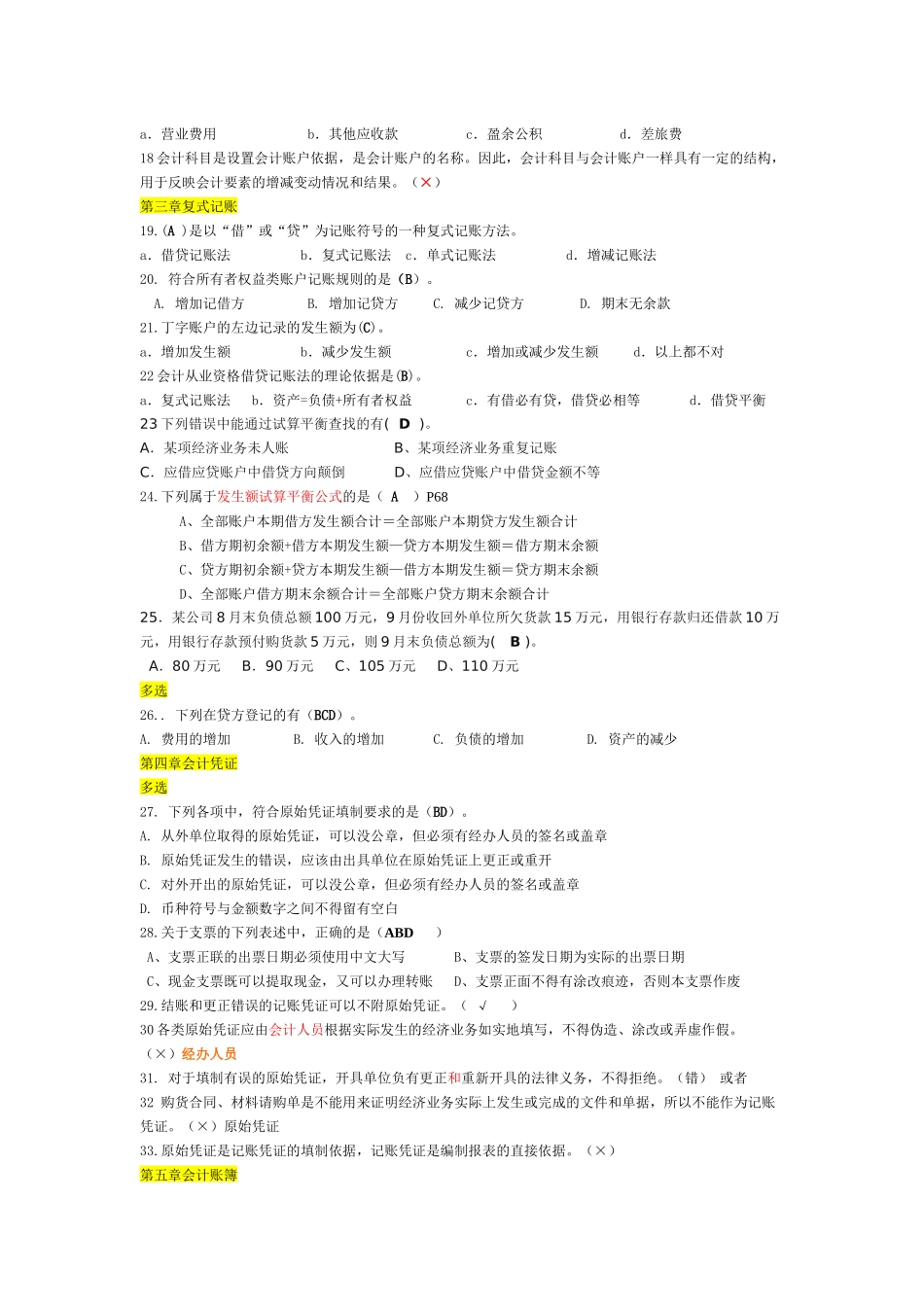 XXXX会计基础串讲资料---答案_第2页