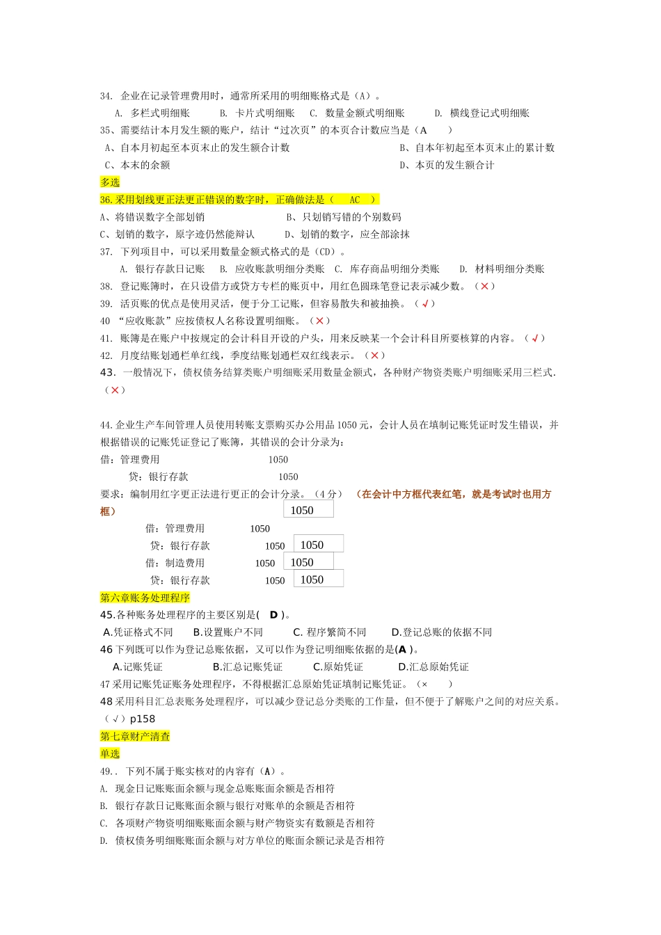 XXXX会计基础串讲资料---答案_第3页