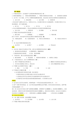 XXXX会计基础串讲资料---答案
