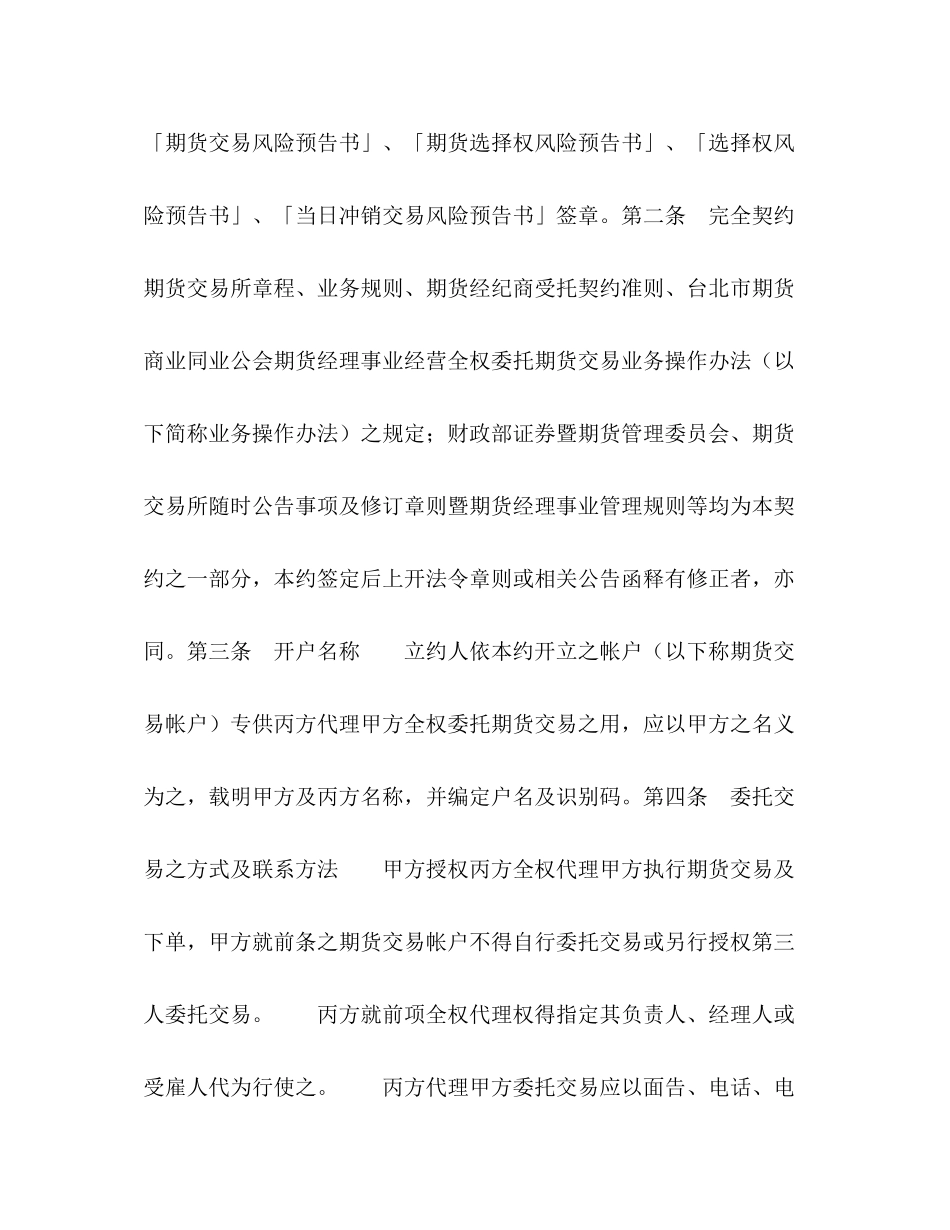 期货委托合同（期货交易受任人）_第2页