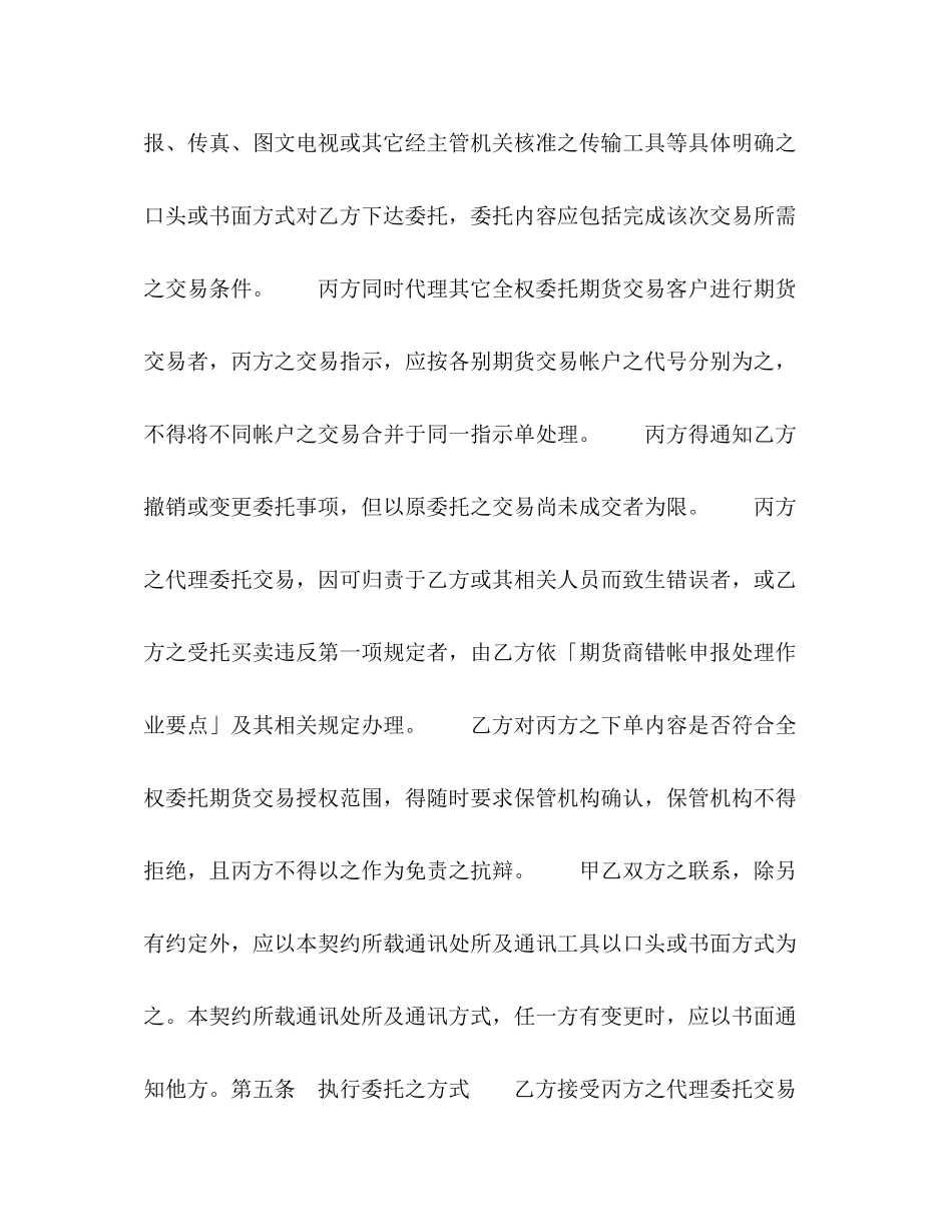 期货委托合同（期货交易受任人）_第3页