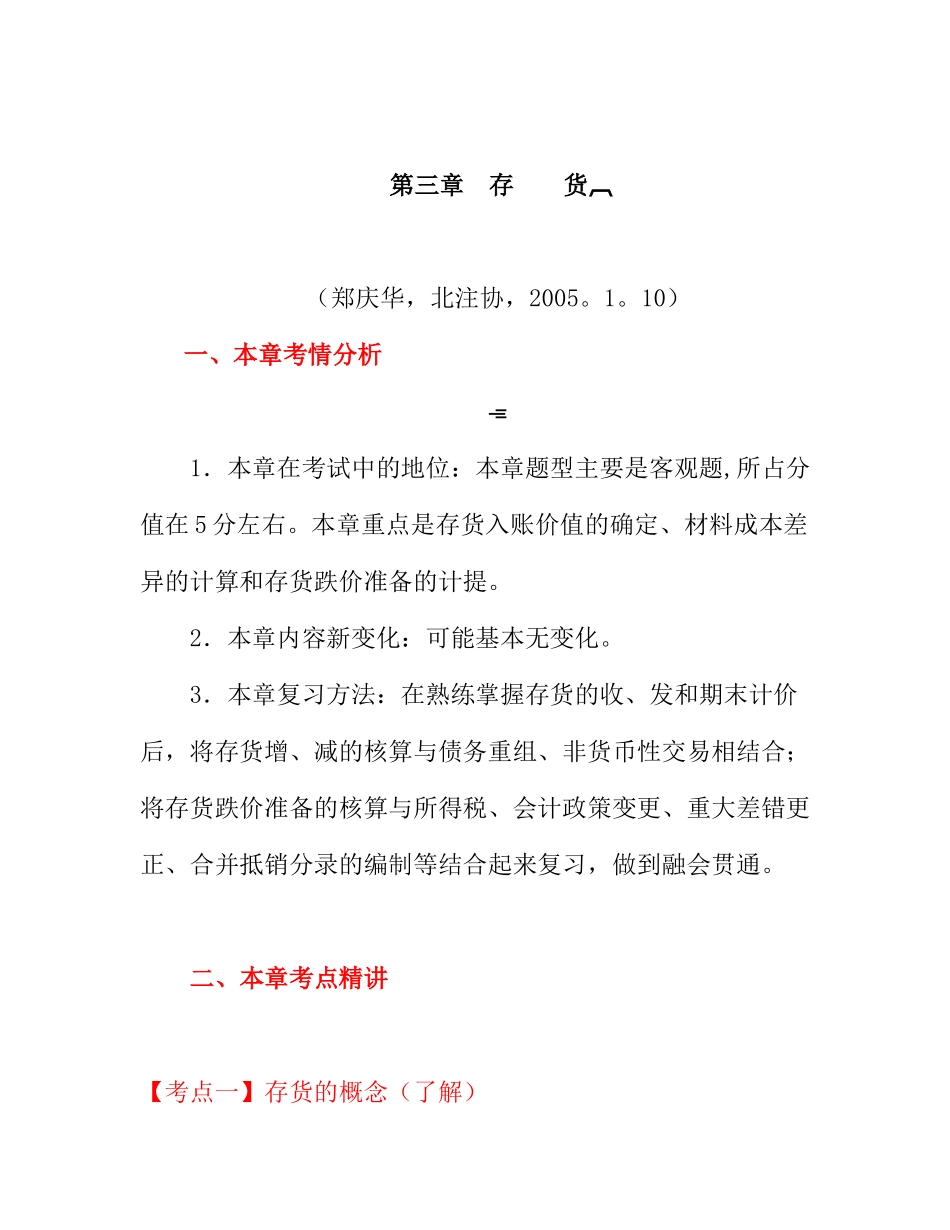 财务存货知识考点概述_第1页