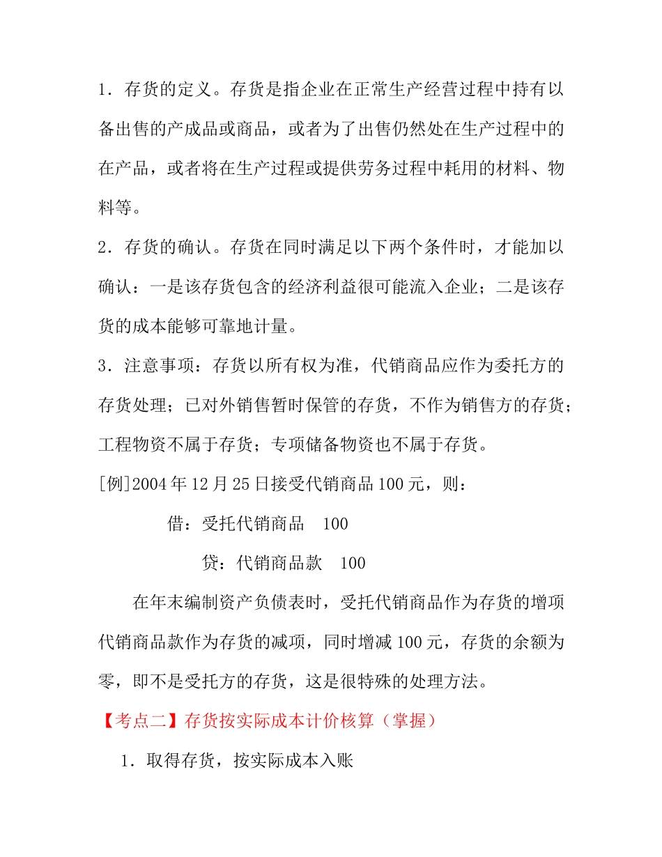 财务存货知识考点概述_第2页