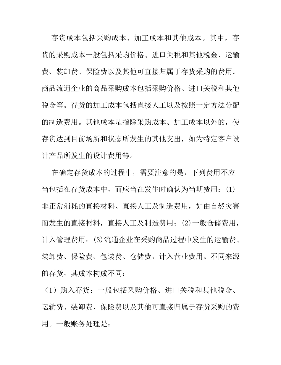 财务存货知识考点概述_第3页
