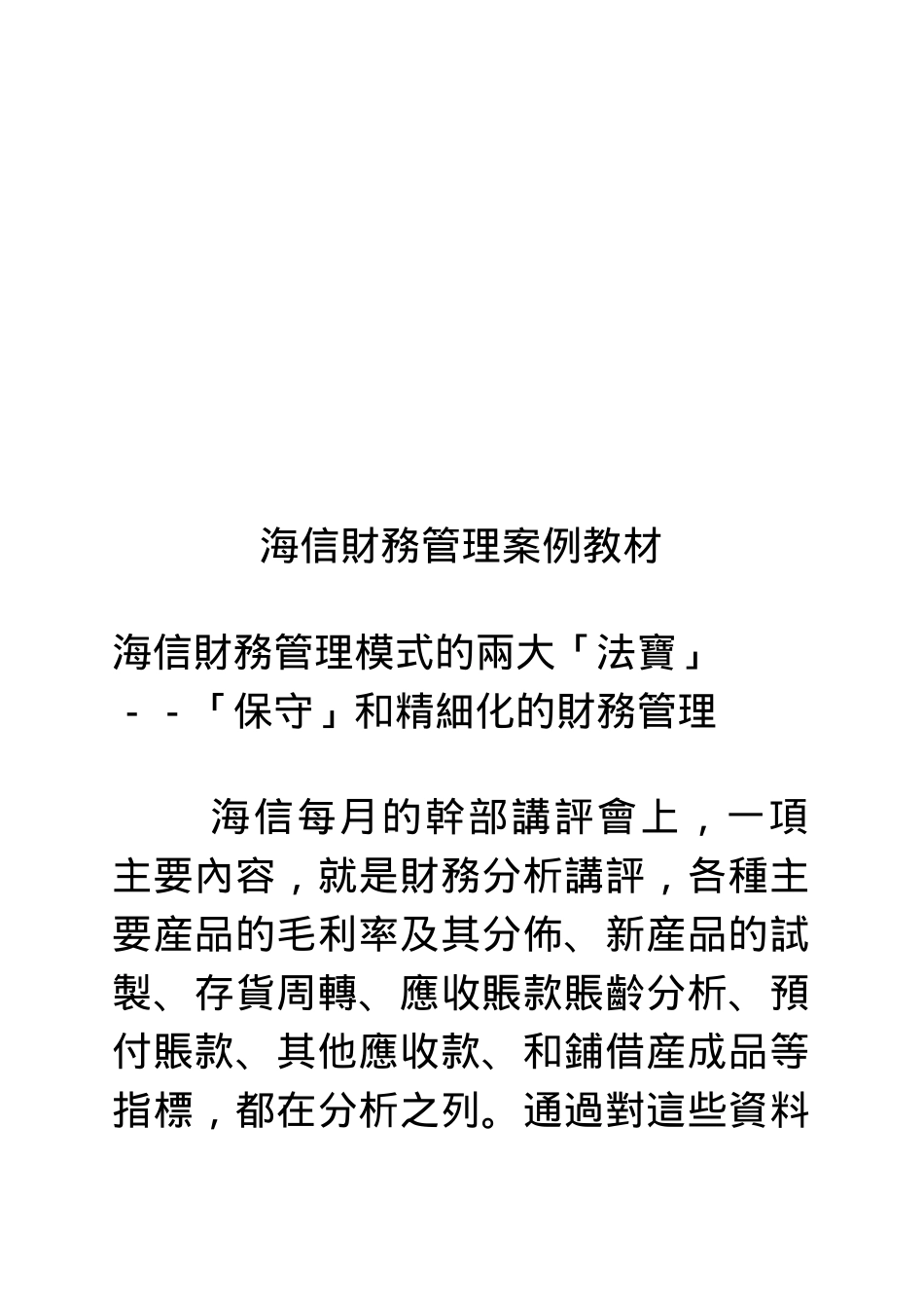 海信财务案例教材_第1页