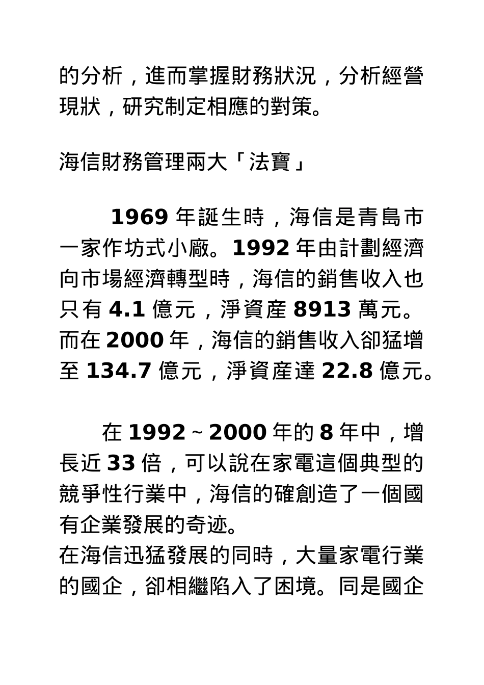 海信财务案例教材_第2页