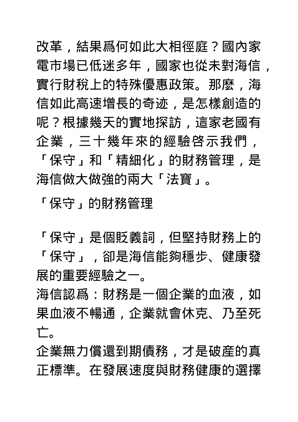 海信财务案例教材_第3页