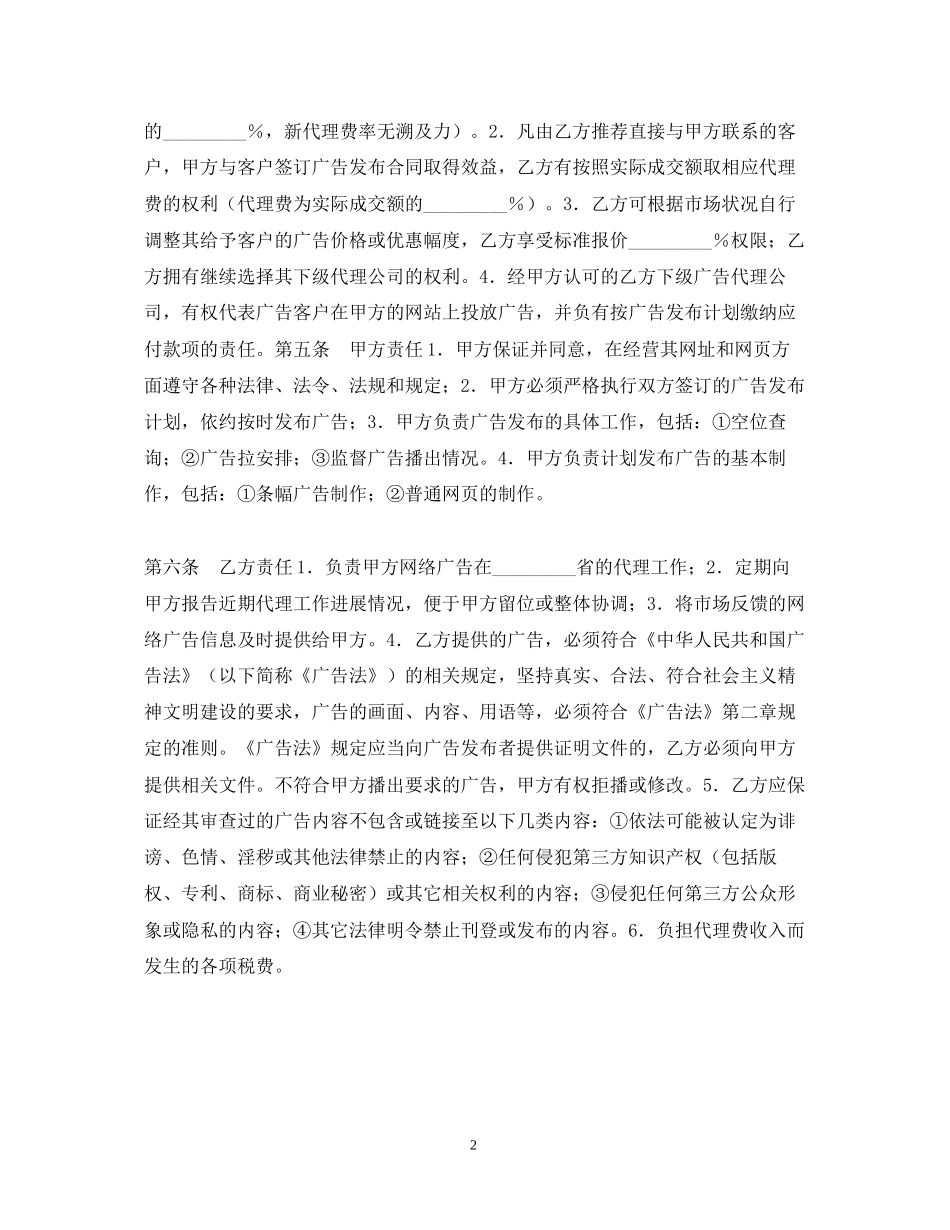 网络广告代理合同_第2页
