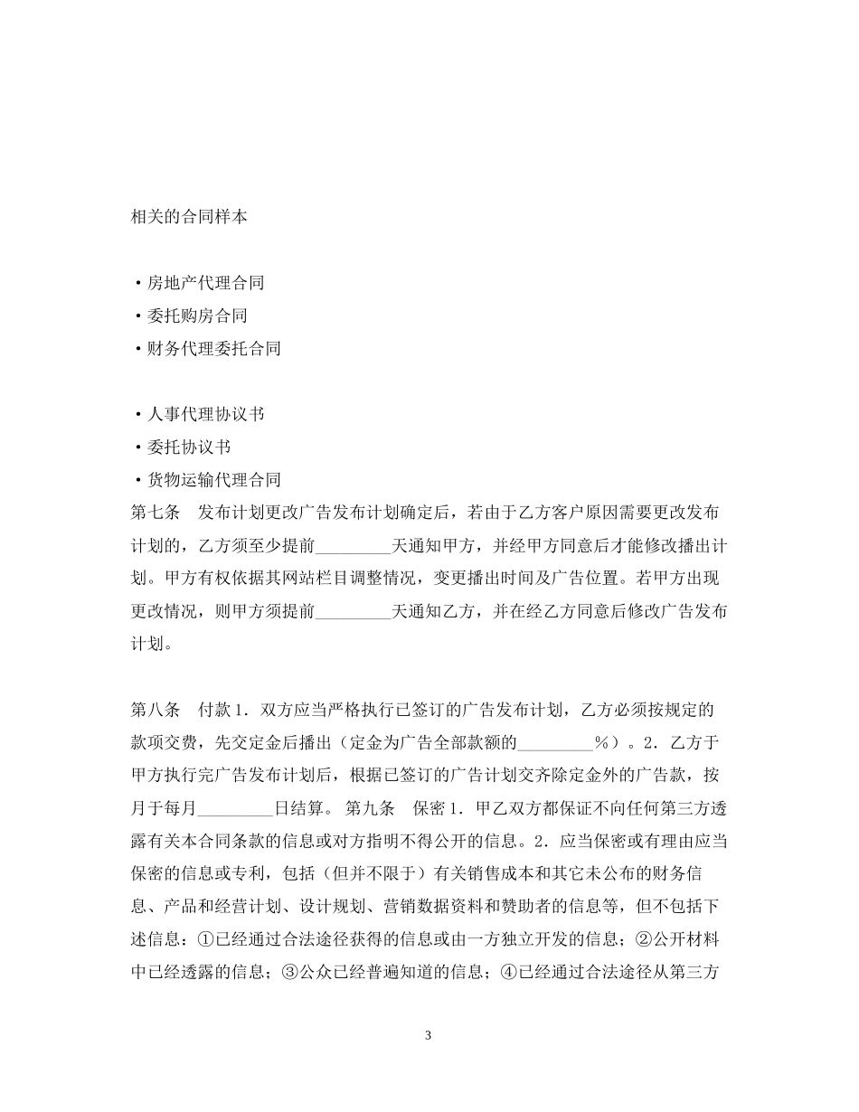 网络广告代理合同_第3页