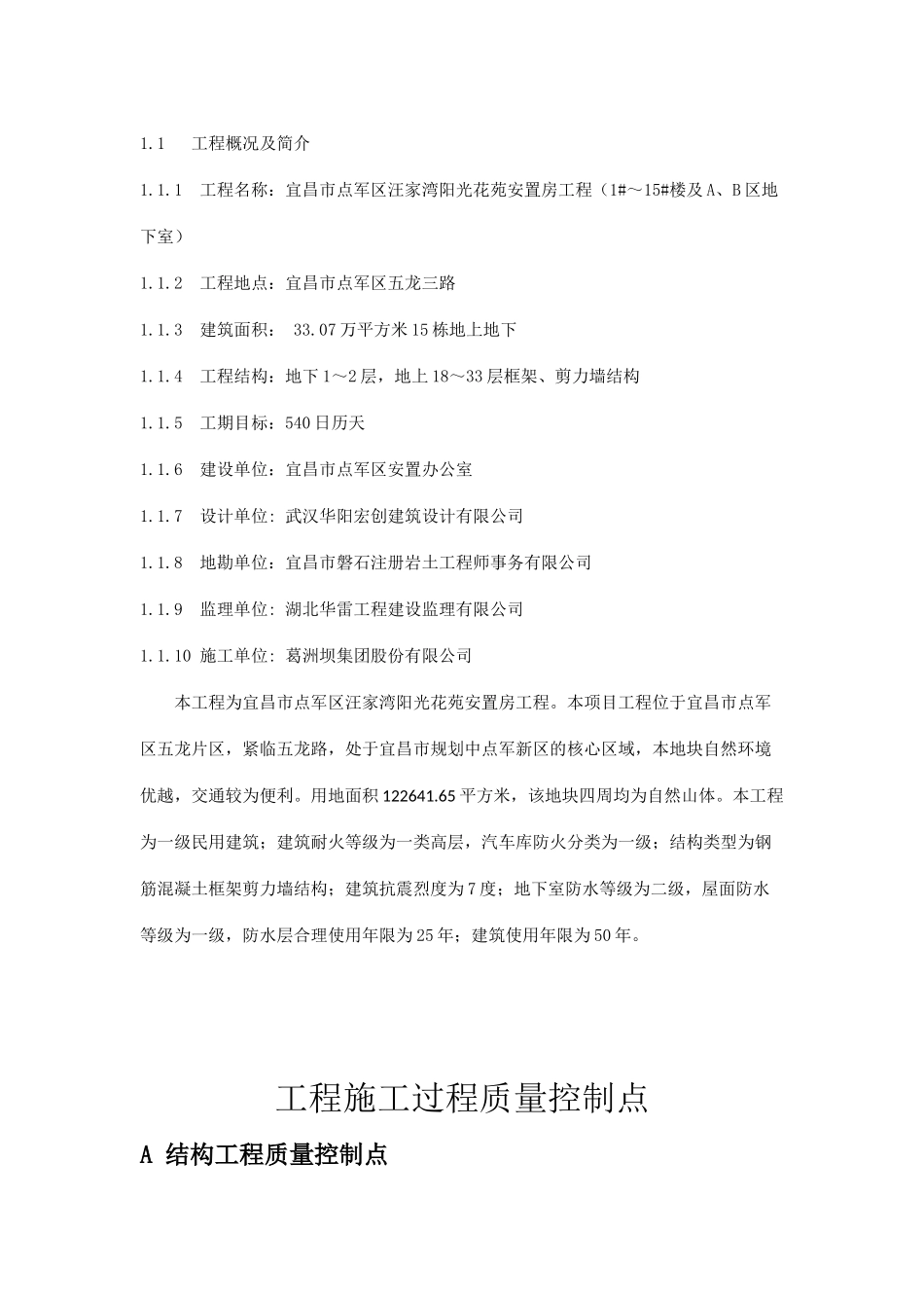 工程质量控制要点(汪家湾)_第2页