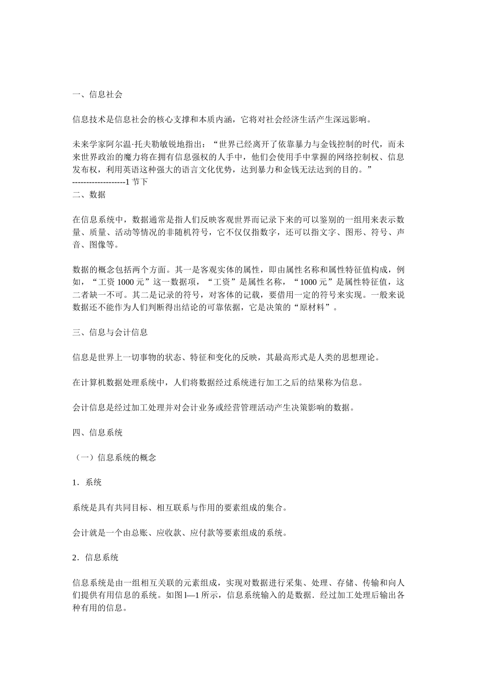 XXXX年会计继续教育会计信息系统_第2页