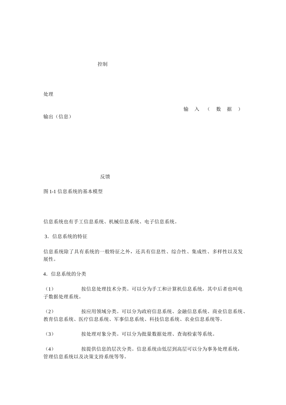 XXXX年会计继续教育会计信息系统_第3页