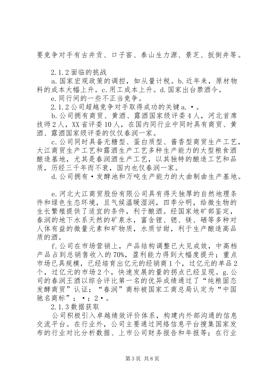 市长质量奖工作总结范文_第3页