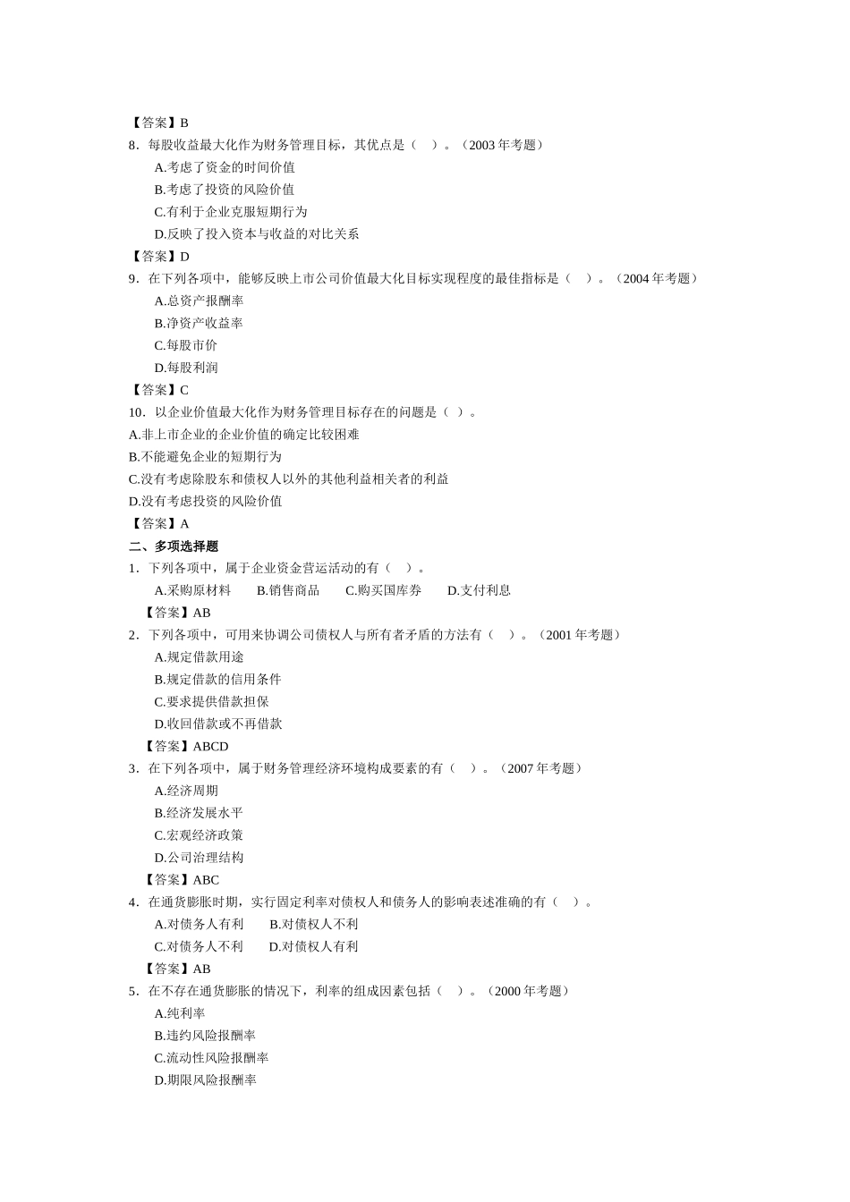 财务管理试题库12342308_第2页