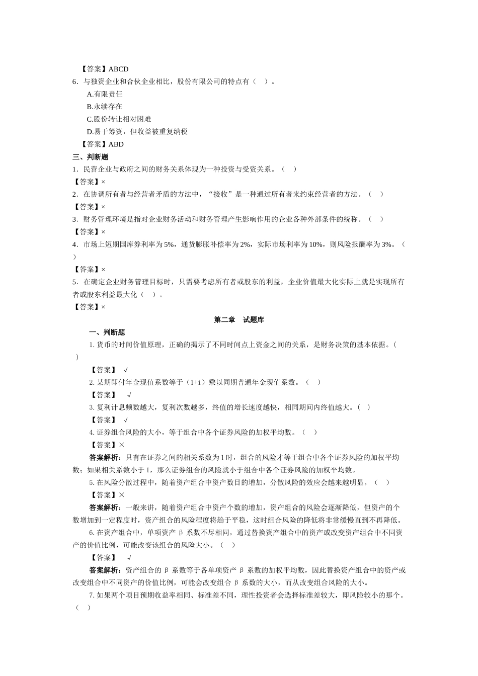 财务管理试题库12342308_第3页
