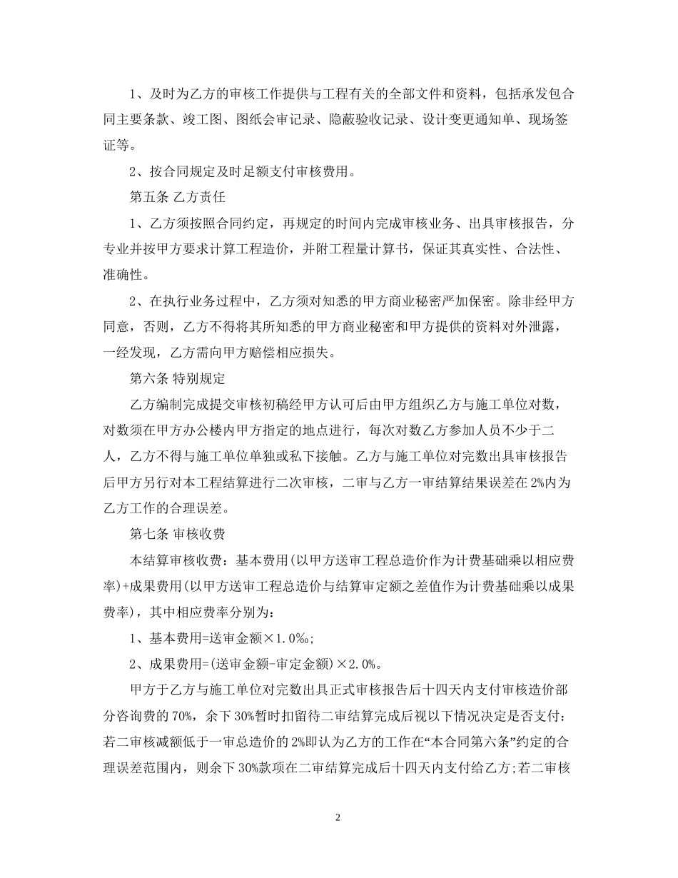 造价委托合同范本_第2页