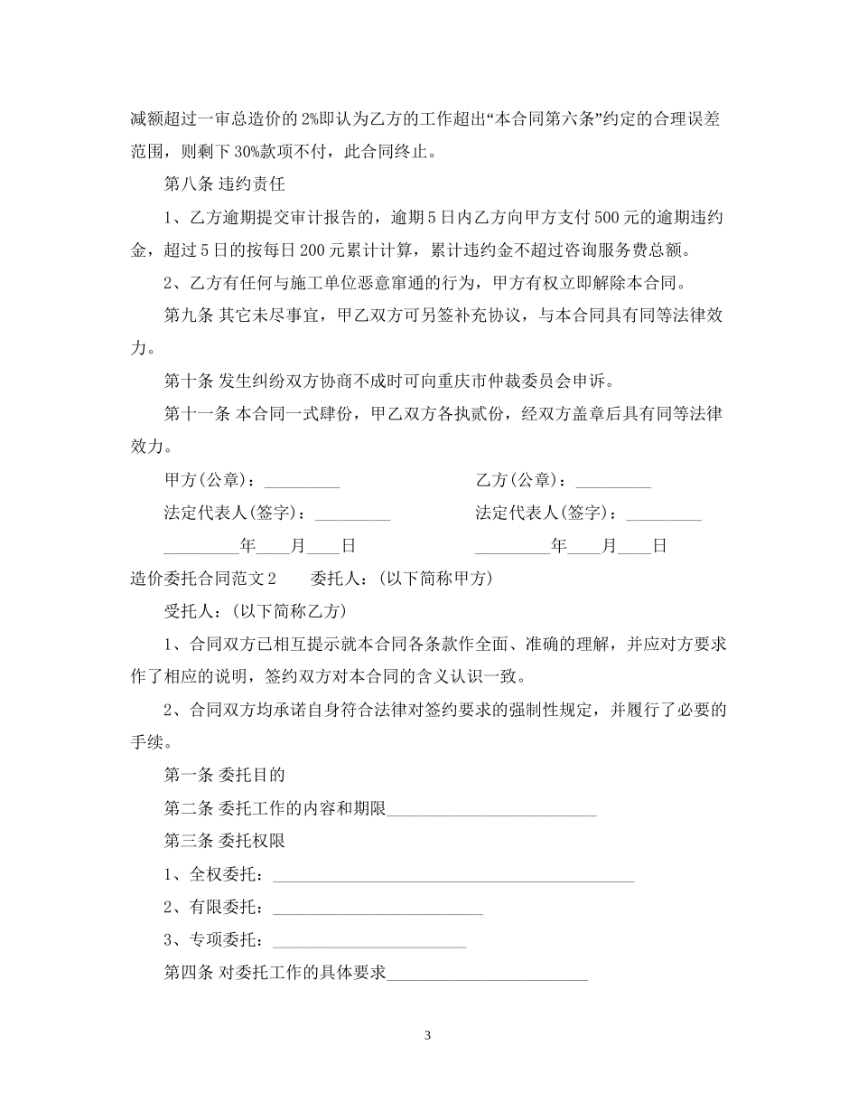 造价委托合同范本_第3页