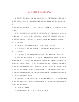 农业用地承包合同范本
