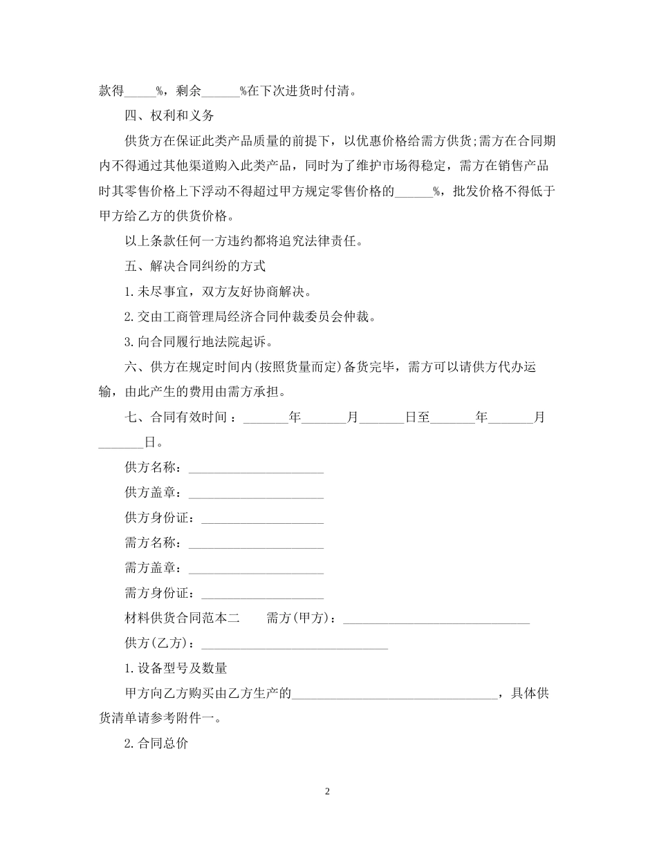 材料供货合同范本3篇2_第2页