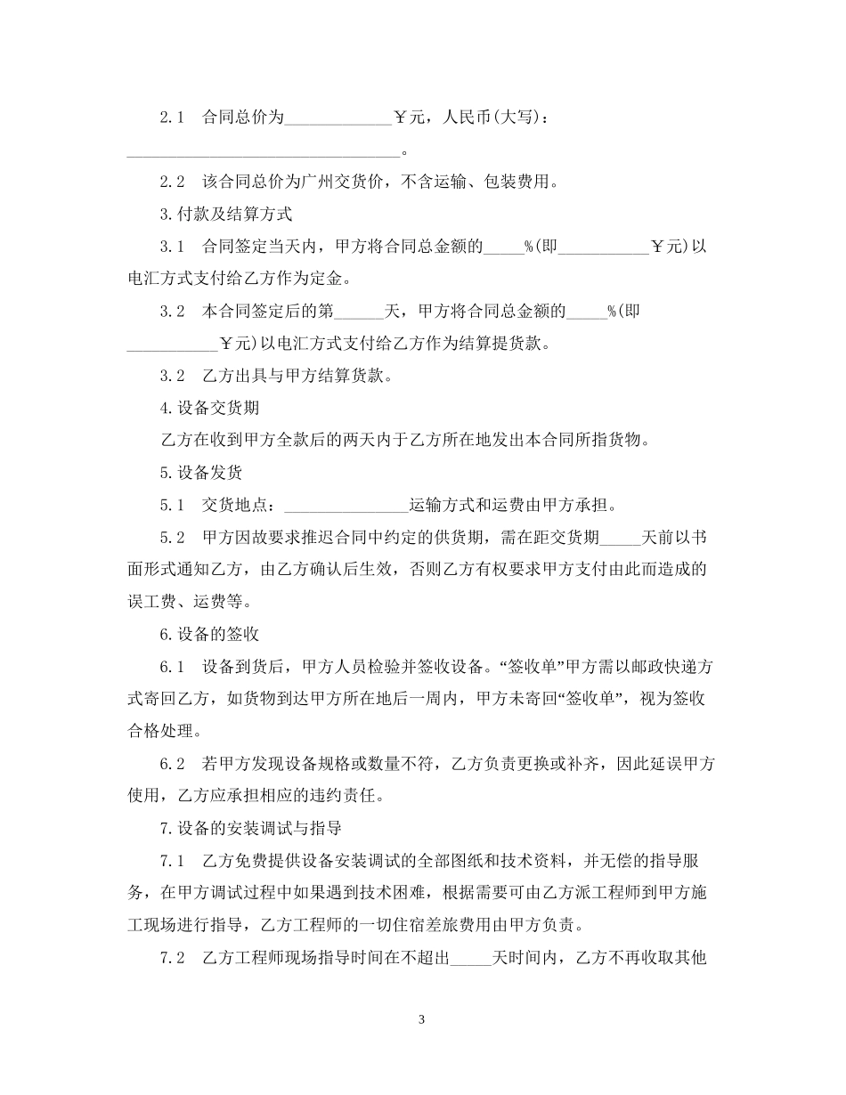 材料供货合同范本3篇2_第3页