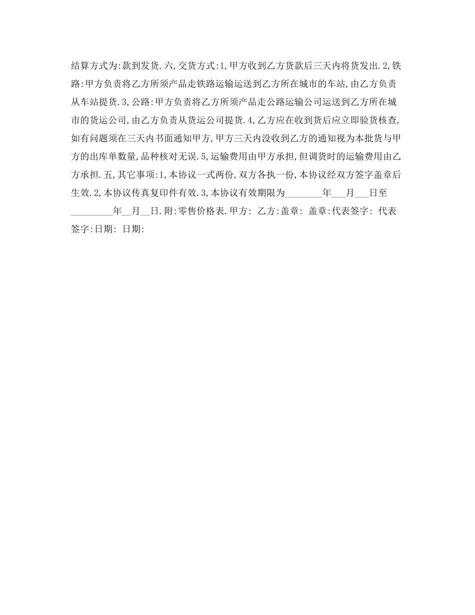 产品代理销售合同书_第2页