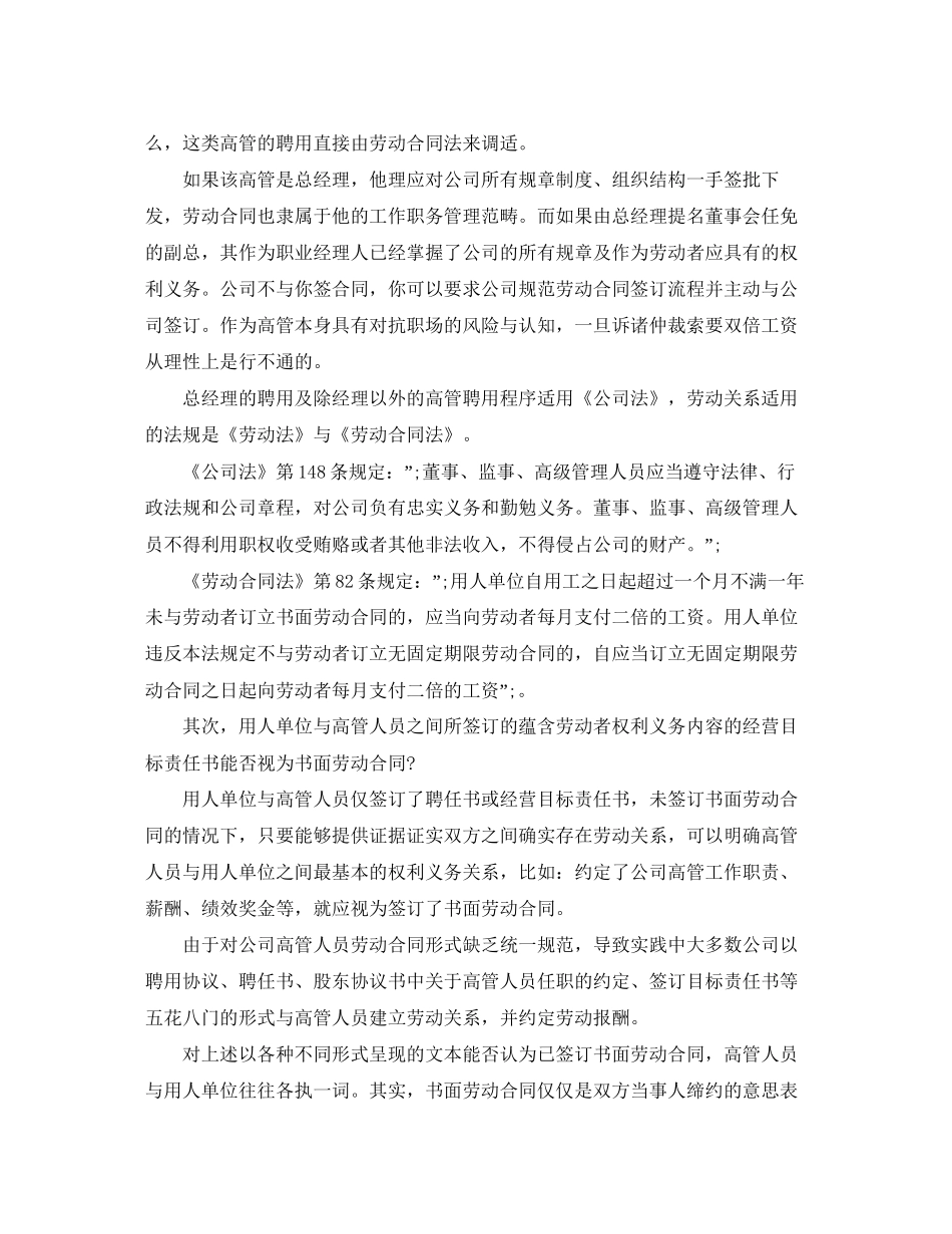 高管人员聘用的劳动合同分析_第2页