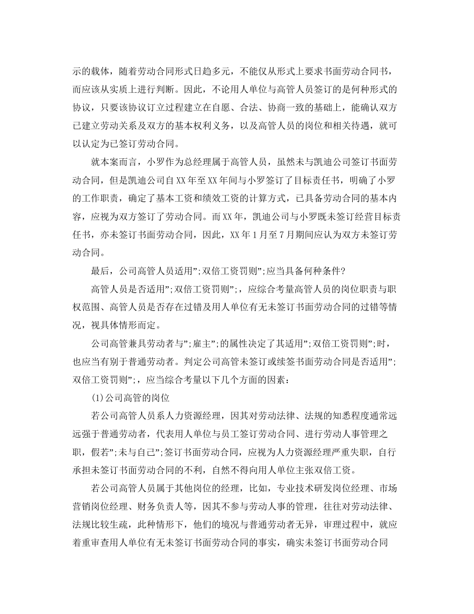 高管人员聘用的劳动合同分析_第3页