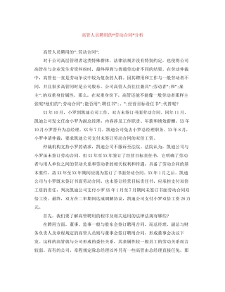 高管人员聘用的劳动合同分析