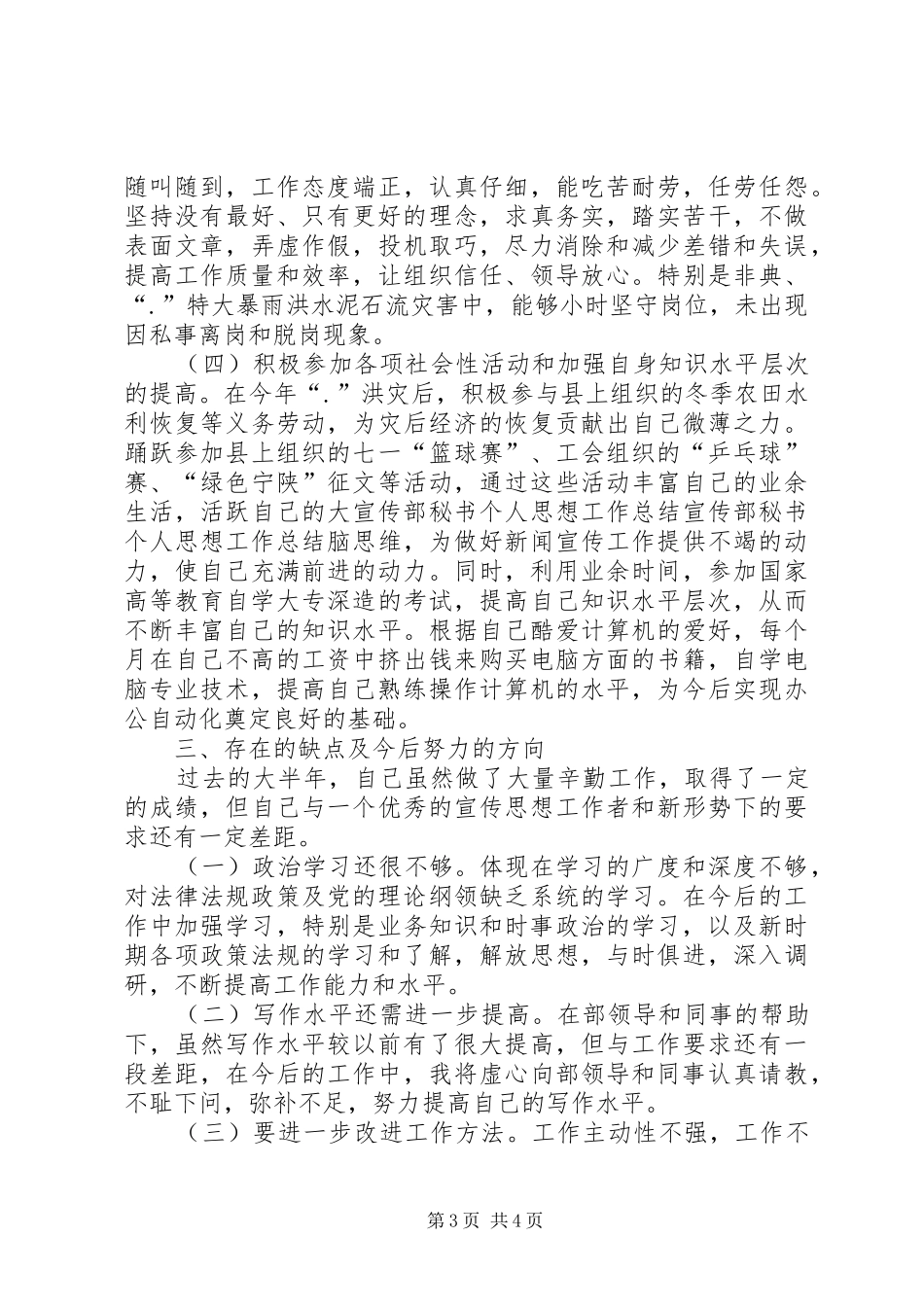 宣传部秘书个人思想工作总结_第3页