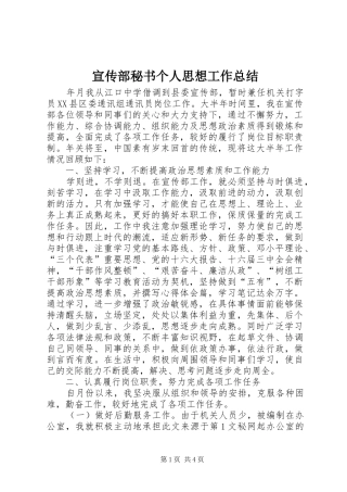 宣传部秘书个人思想工作总结