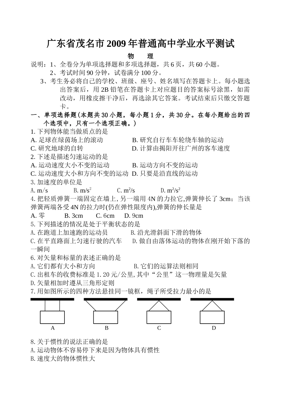 广东省茂名市质量调研考试_第1页