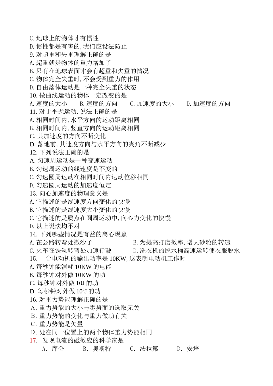 广东省茂名市质量调研考试_第2页