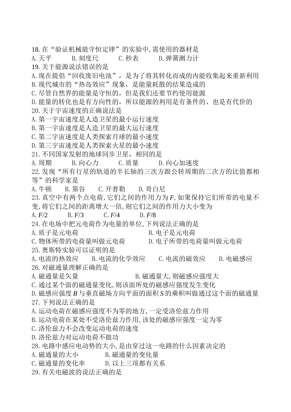 广东省茂名市质量调研考试_第3页