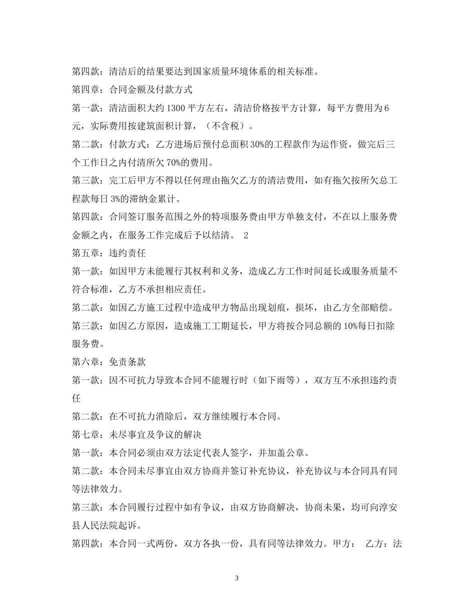 开荒保洁服务合同_第3页