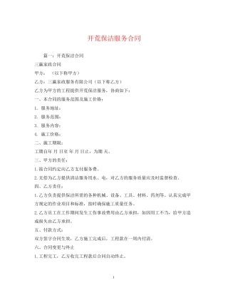 开荒保洁服务合同